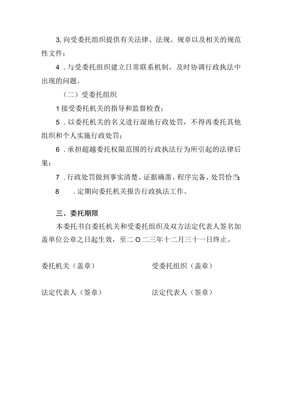 苏州市园林和绿化管理局苏州市林业局行政处罚委托书.docx_第2页