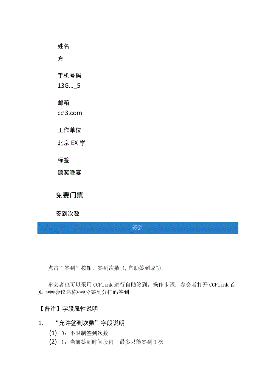 自助签到操作手册.docx_第3页