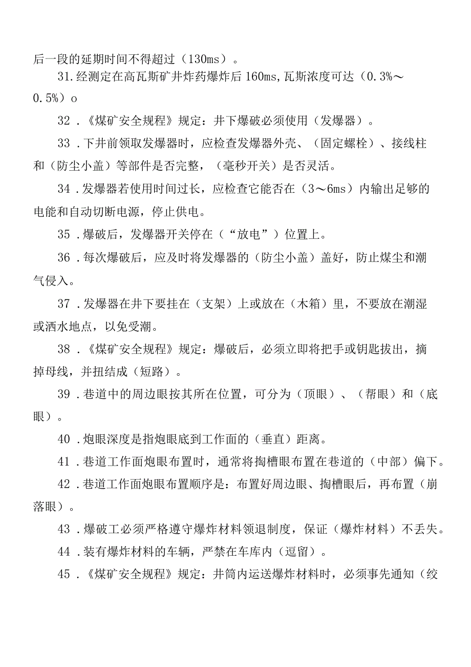 爆破工安全培训考试试题.docx_第3页