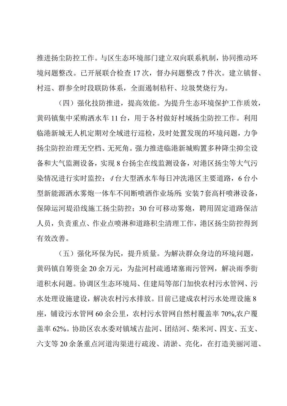 生态环境工作情况汇报7篇.docx_第3页