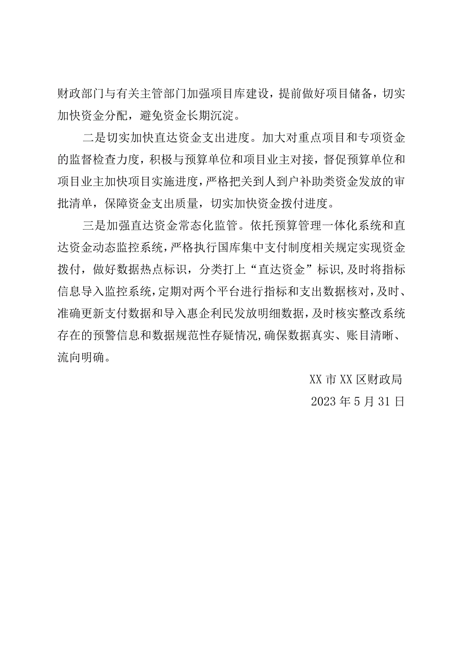 精品公文区财政局关于2023年一季度直达资金执行情况总结.docx_第2页