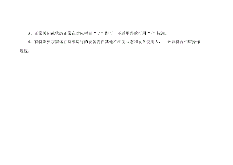 福建工程学院实验室安全与卫生值日记录表.docx_第2页