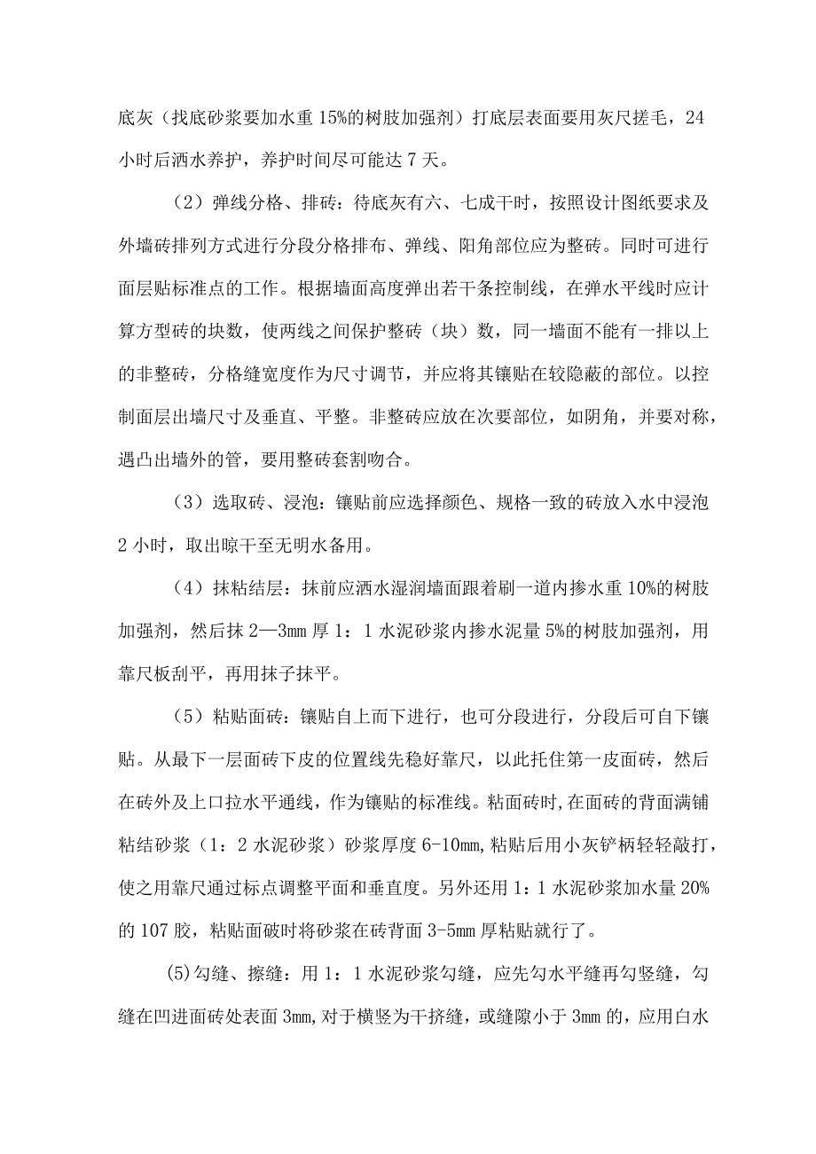 装饰工程施工工艺.docx_第2页