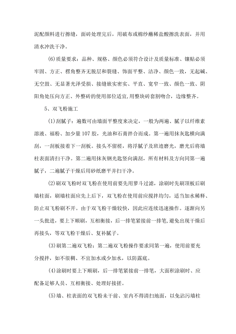 装饰工程施工工艺.docx_第3页