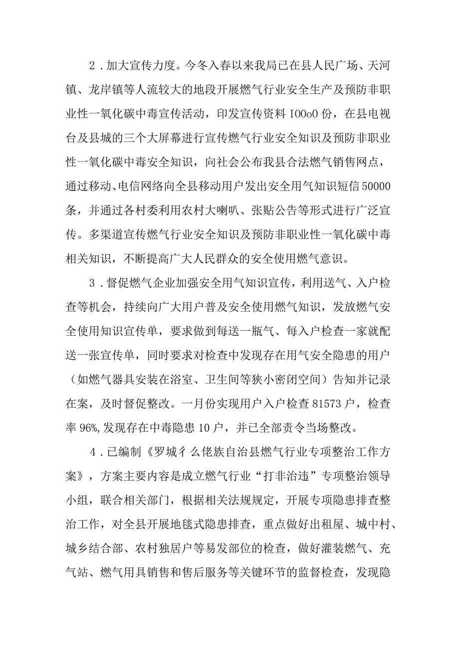 燃气行业安全生产排查整治工作情况总结2篇.docx_第2页