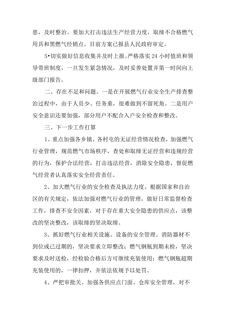 燃气行业安全生产排查整治工作情况总结2篇.docx_第3页