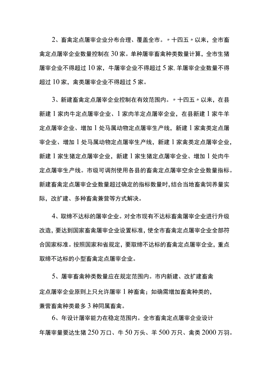 畜禽屠宰行业发展规划实施情况中期总结评估报告.docx_第2页