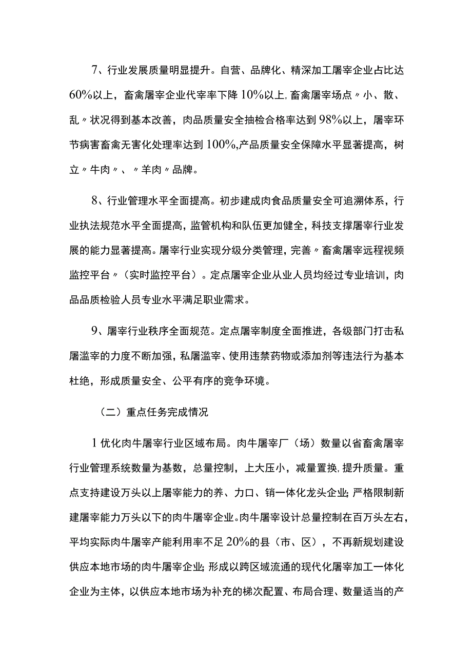 畜禽屠宰行业发展规划实施情况中期总结评估报告.docx_第3页