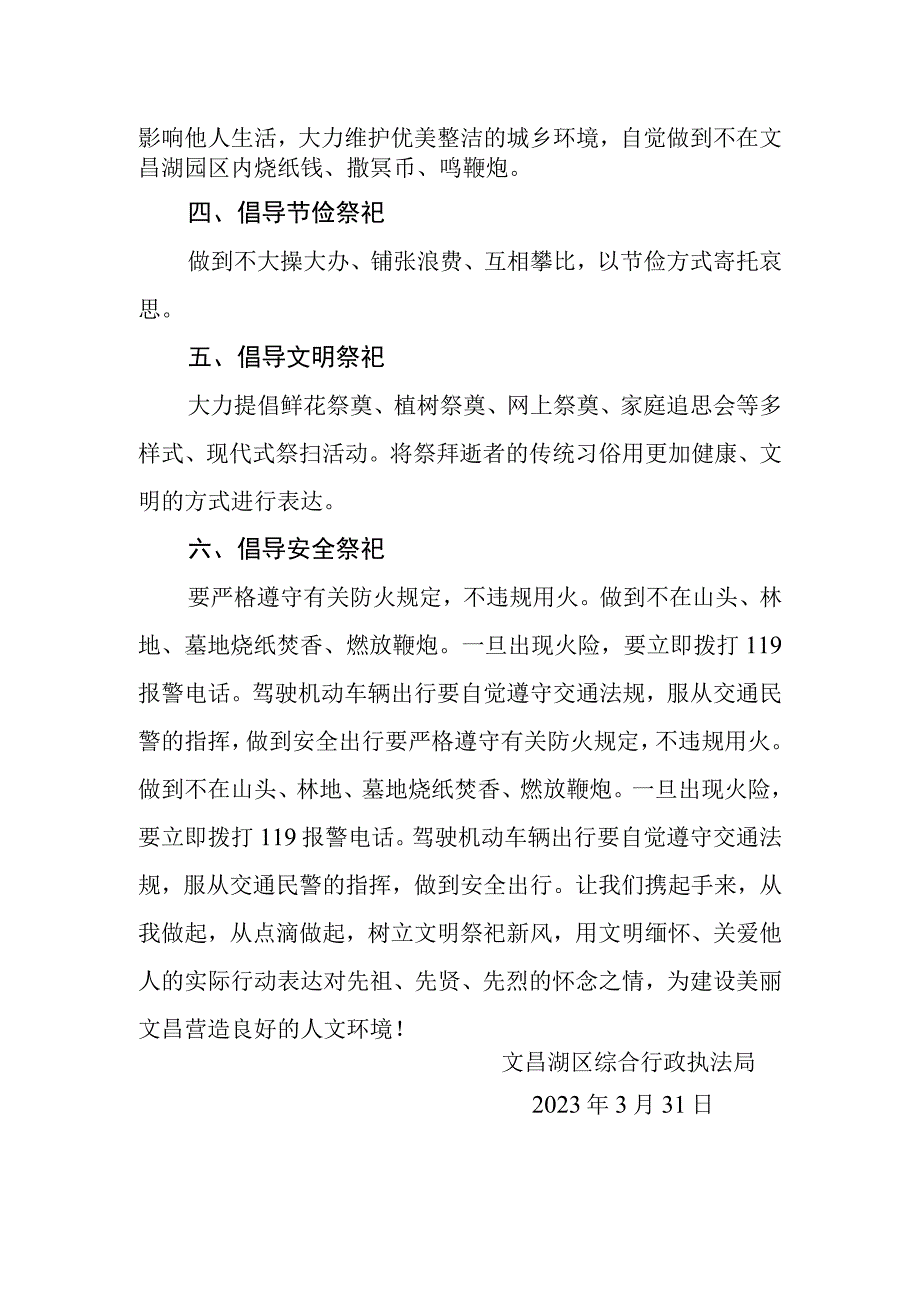 移风易俗文明缅怀倡议书.docx_第2页