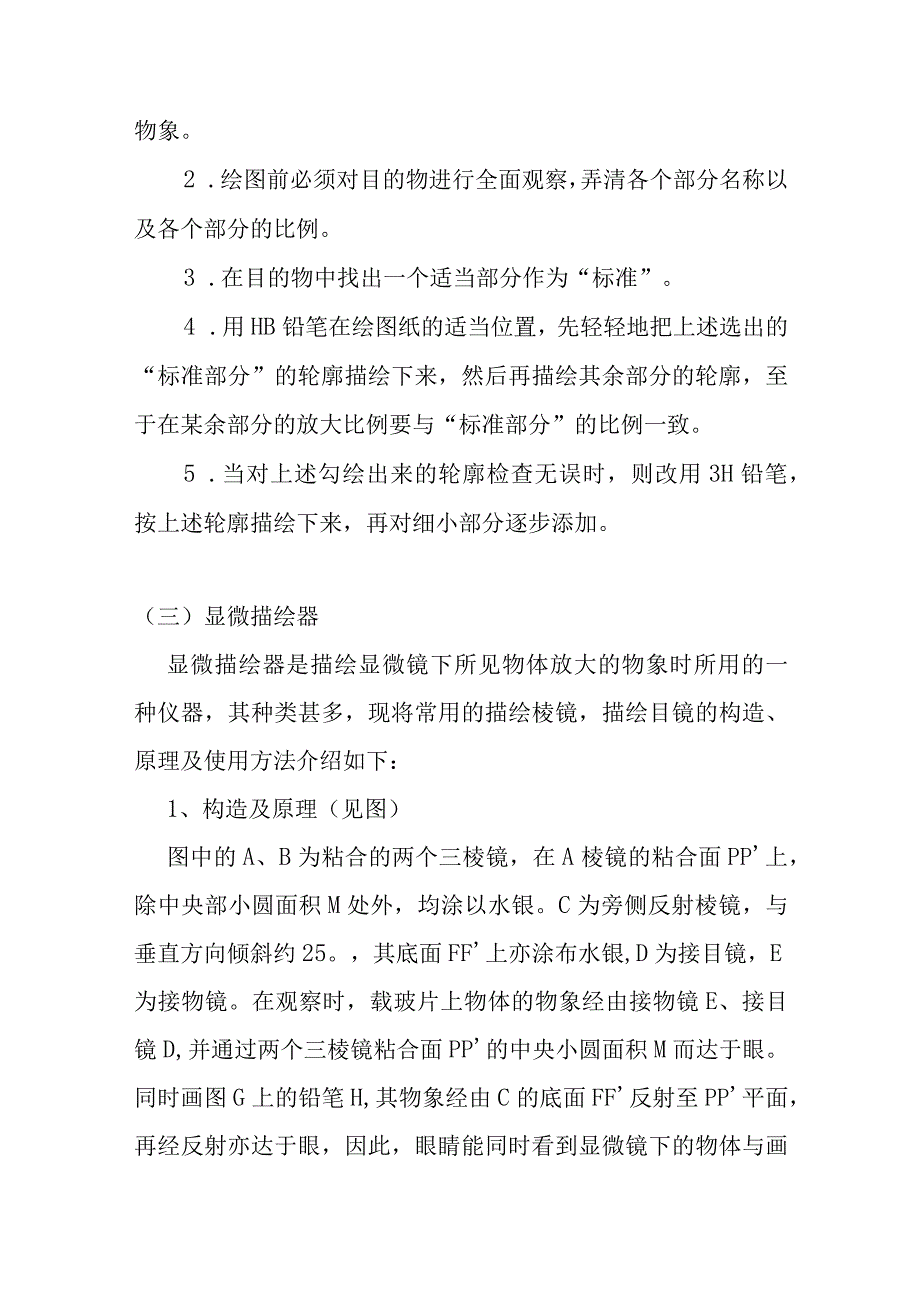 石大生药学实验指导15显微描绘.docx_第2页