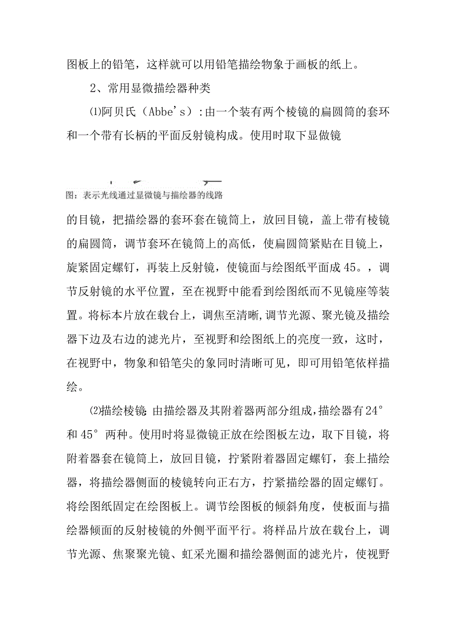 石大生药学实验指导15显微描绘.docx_第3页