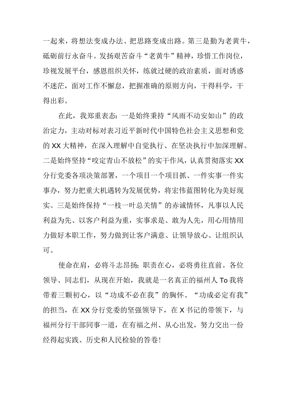 精品文档XX新任银行领导就职讲话完美版.docx_第3页