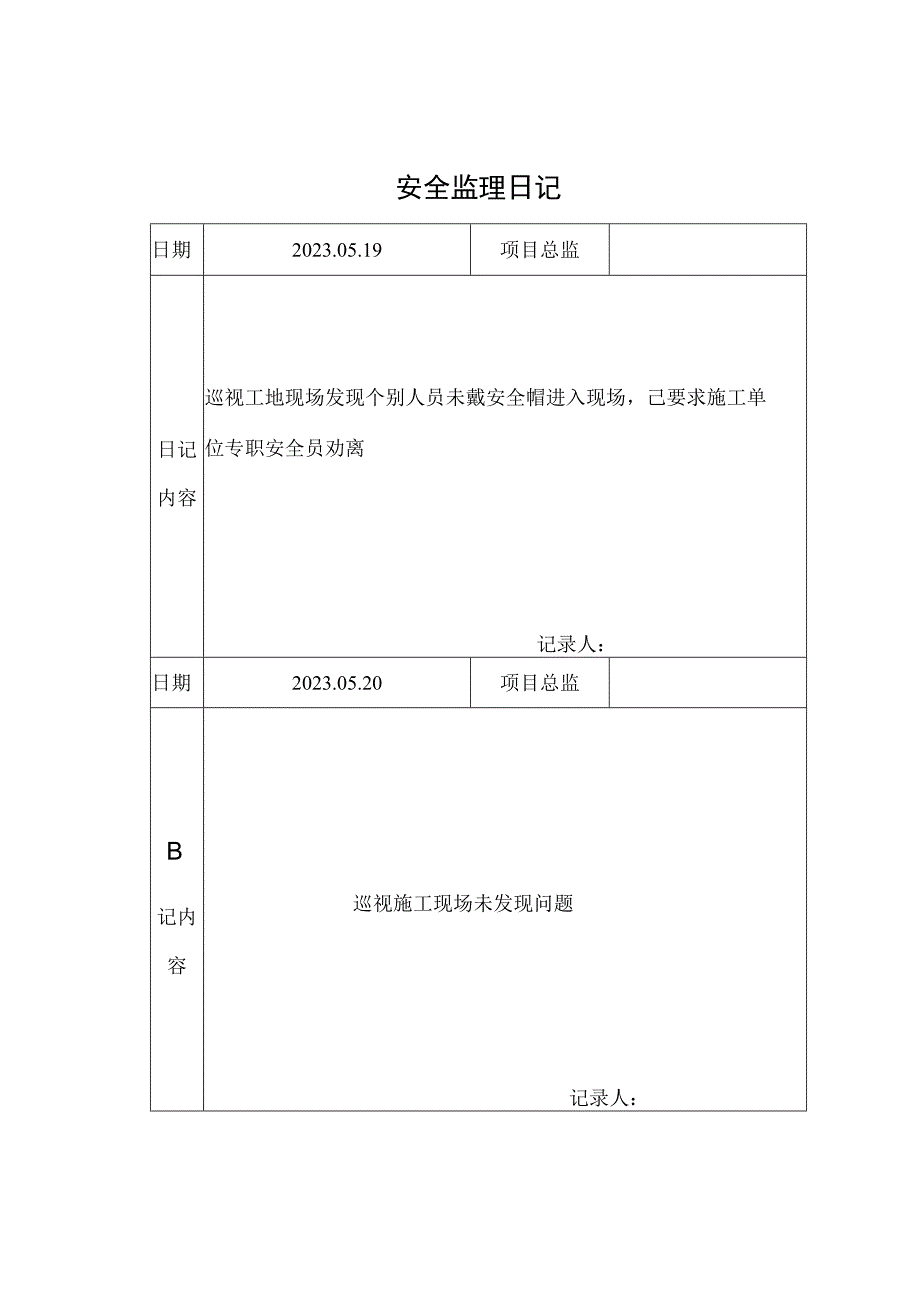 监理资料安全监理日记9.docx_第1页