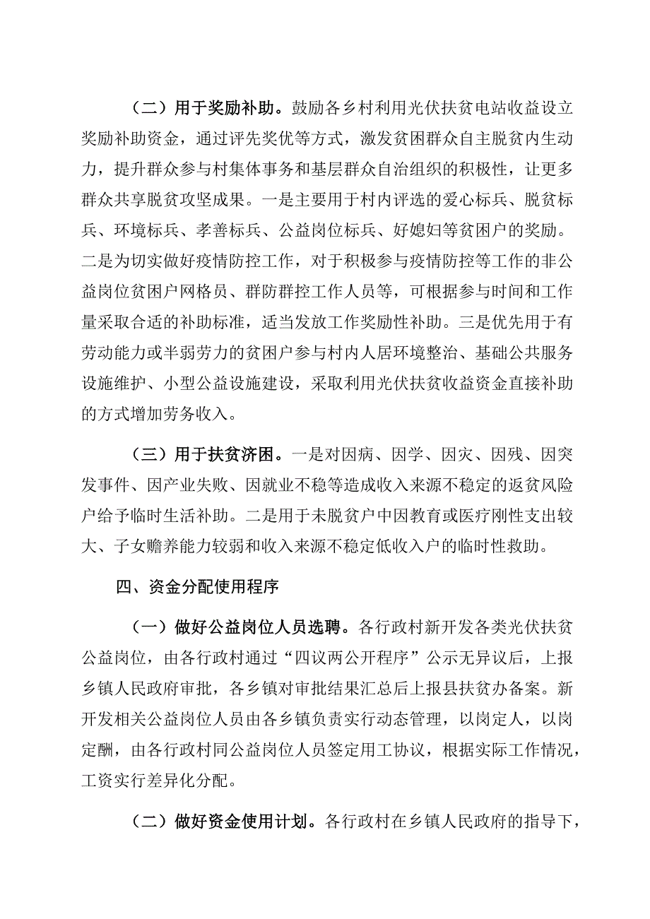 舞阳县2023年村级光伏扶贫电站收益资金使用方案.docx_第3页