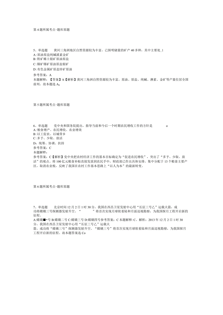 浙江省温州市鹿城区通用知识历年真题2012年2023年网友回忆版二.docx_第2页