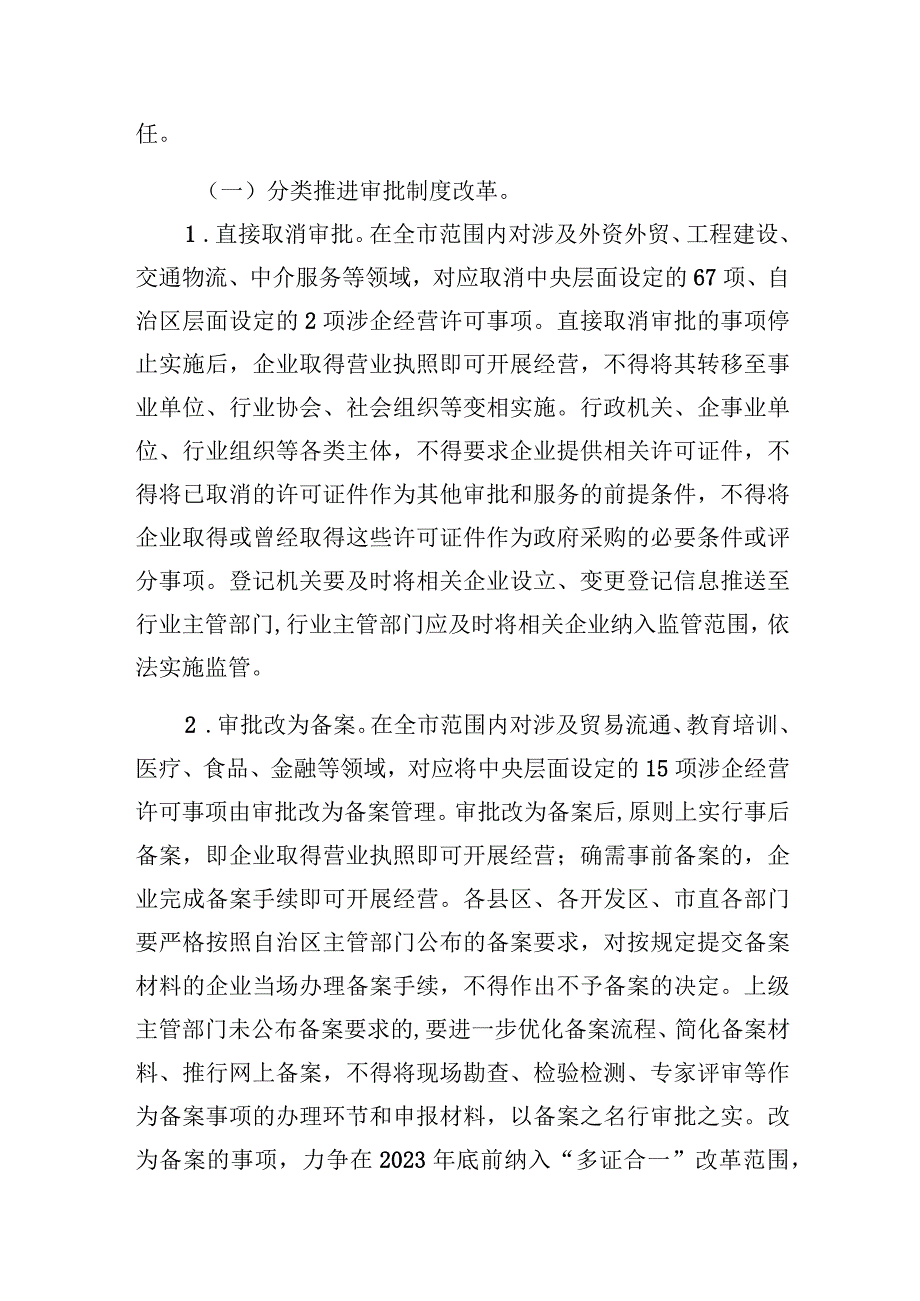 石嘴山市深化证照分离改革进一步激发市场主体发展活力实施方案.docx_第3页