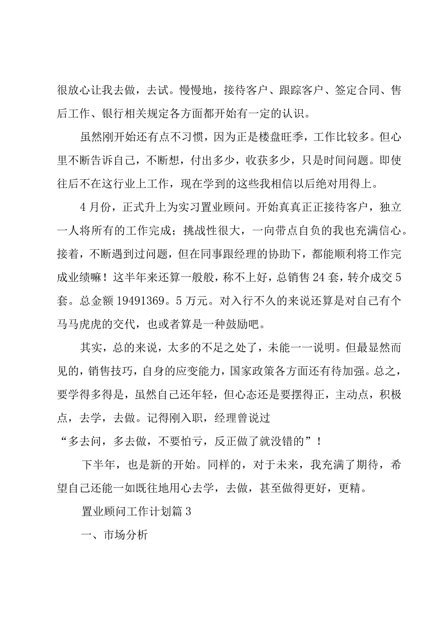 置业顾问工作计划28篇.docx_第3页