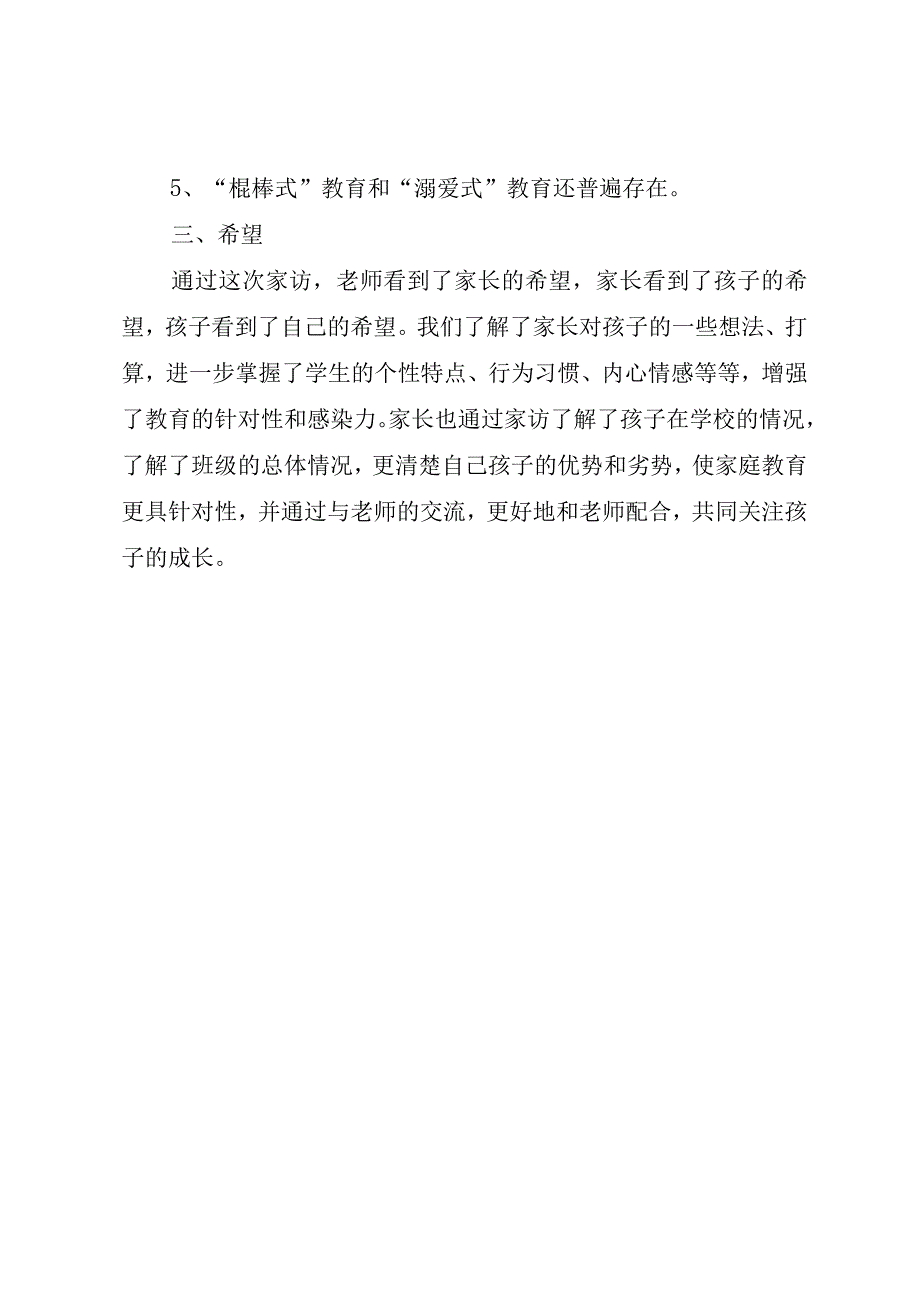 精品文档课外访万家活动总结整理版.docx_第2页