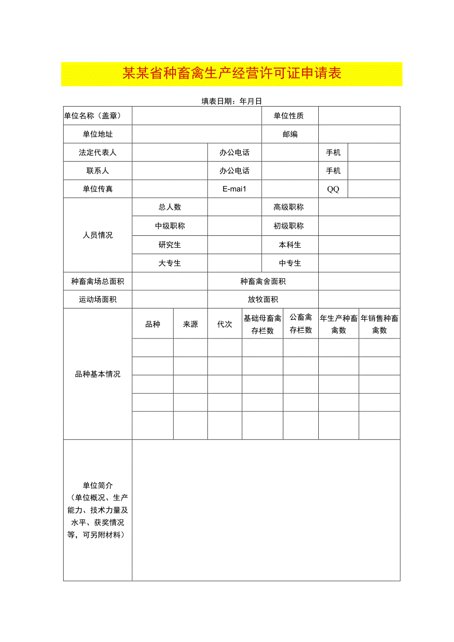 蚕种生产经营许可证核发.docx_第1页