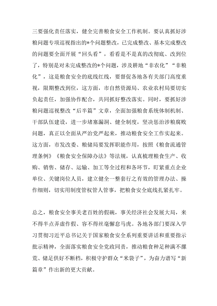 精品文档XX市委书记关于粮食安全的交流发言材料完美版.docx_第3页