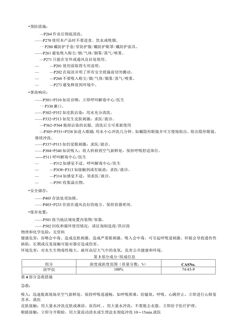 溴甲烷安全技术说明书MSDS.docx_第2页