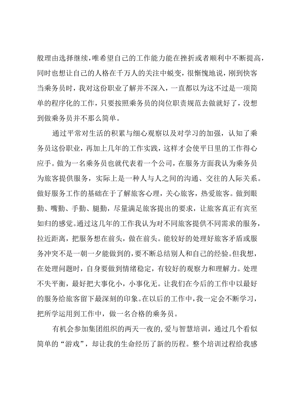 职工工作心得范文优秀5篇.docx_第3页