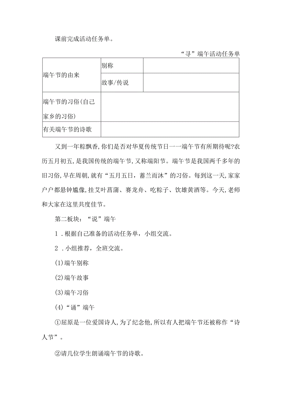 端午节主题班会课设计.docx_第2页