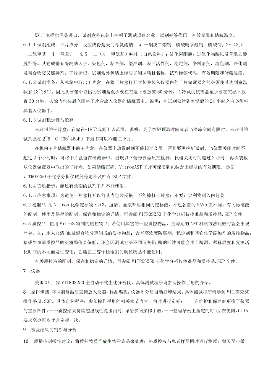 血清天门冬氨酸氨基转移酶速率法测定作业指导书.docx_第2页