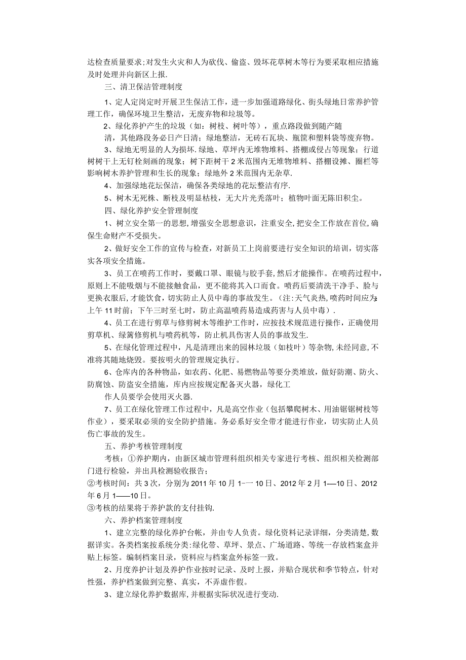 绿化养护管理制度5篇完整版.docx_第2页