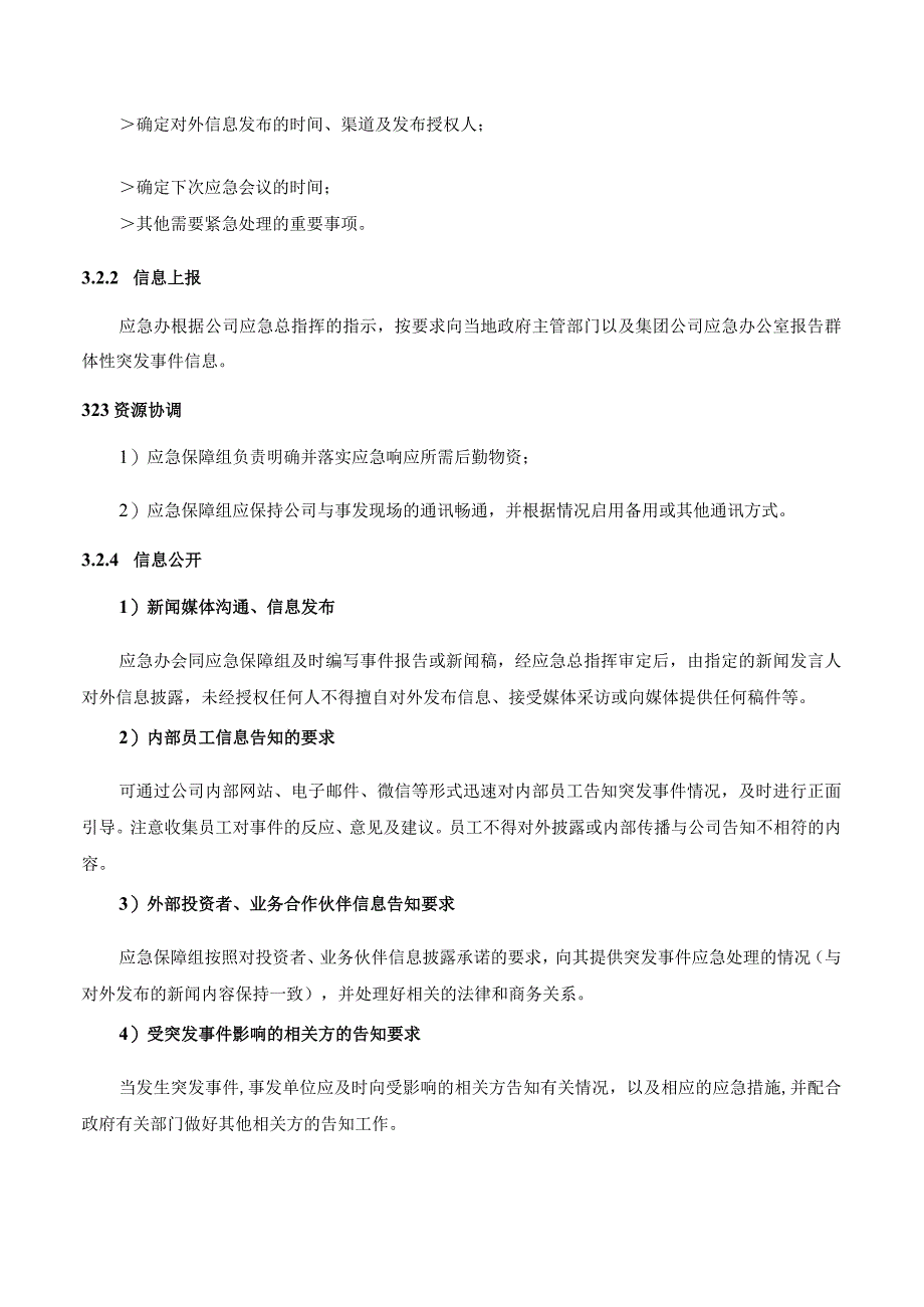 群体性突发事件专项应急预案.docx_第2页