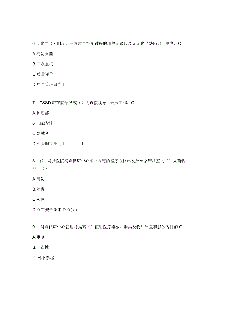 消毒供应室全员理论考试试题 2.docx_第2页