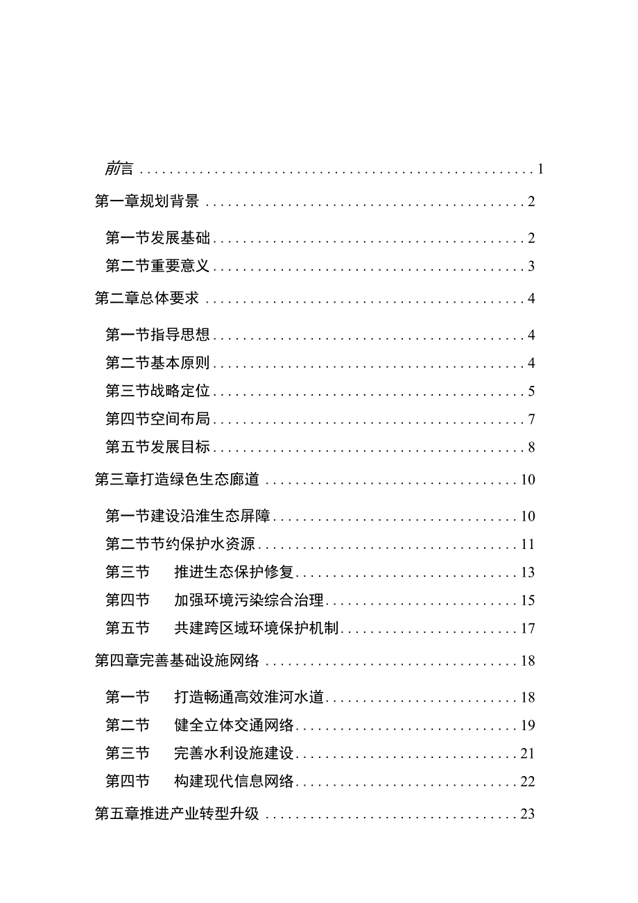 淮河生态经济带发展规划.docx_第2页