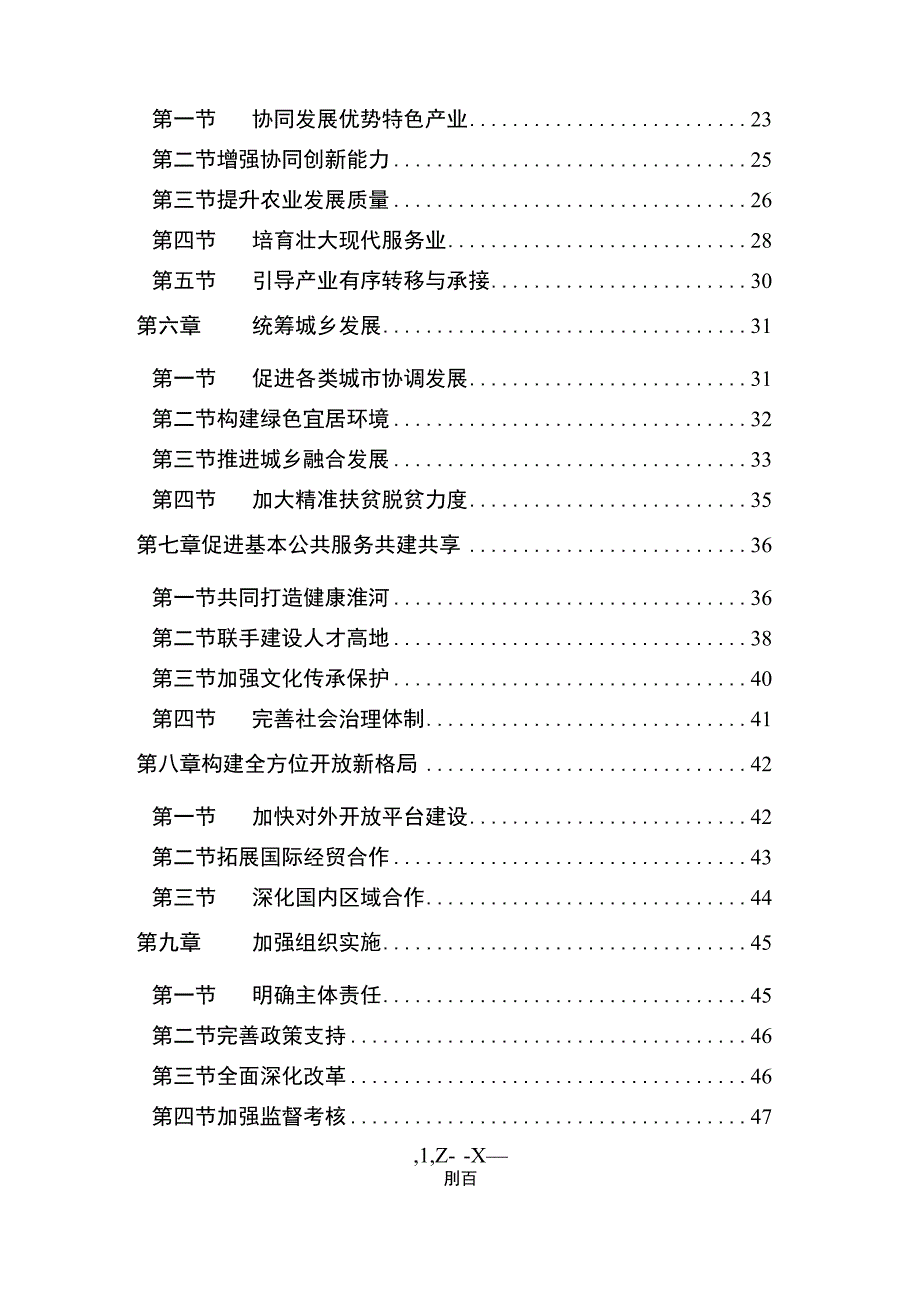 淮河生态经济带发展规划.docx_第3页