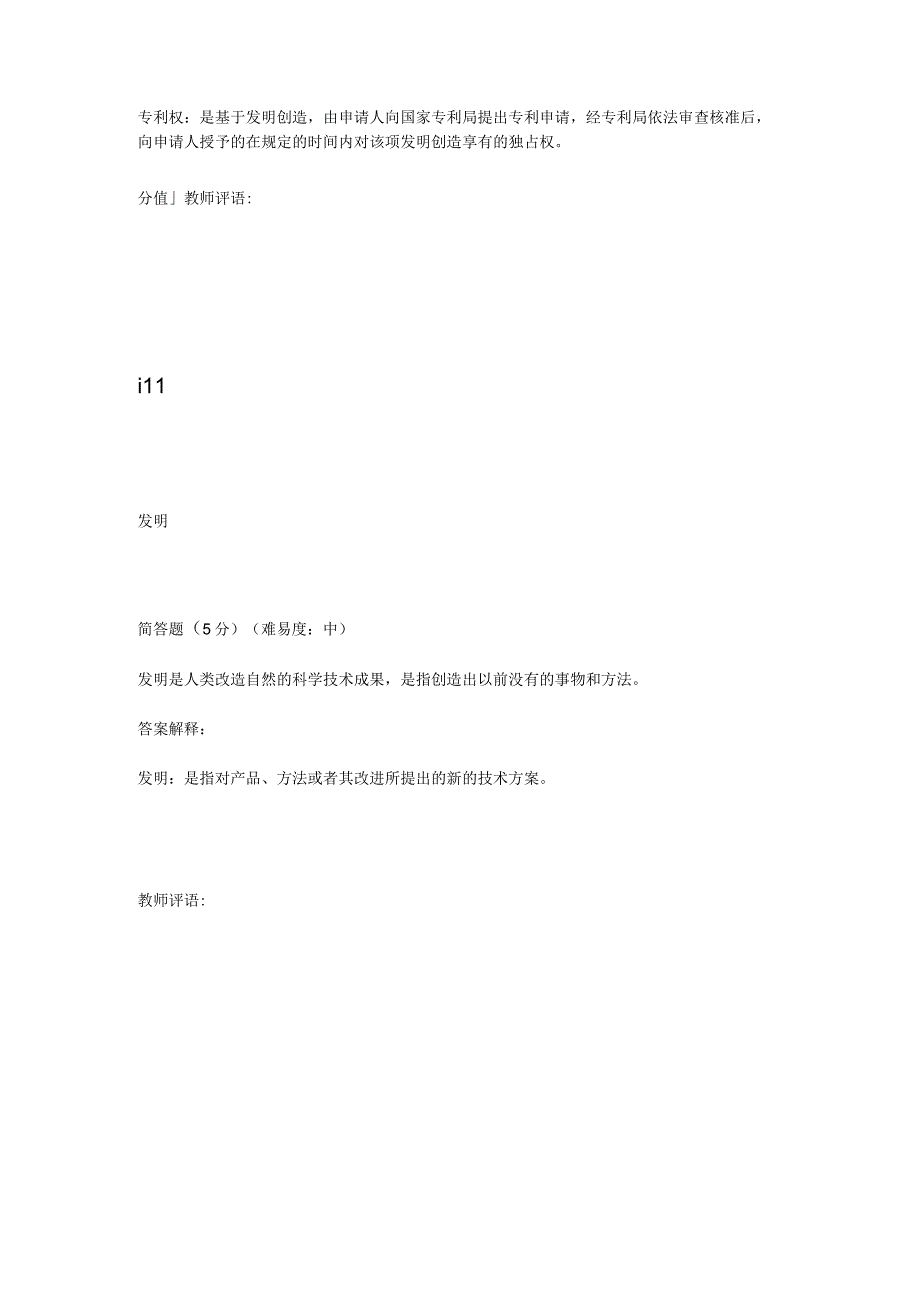 知识产权法第二次形成性考核.docx_第2页