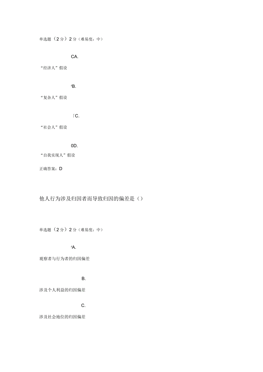 管理心理学本科52126.docx_第3页