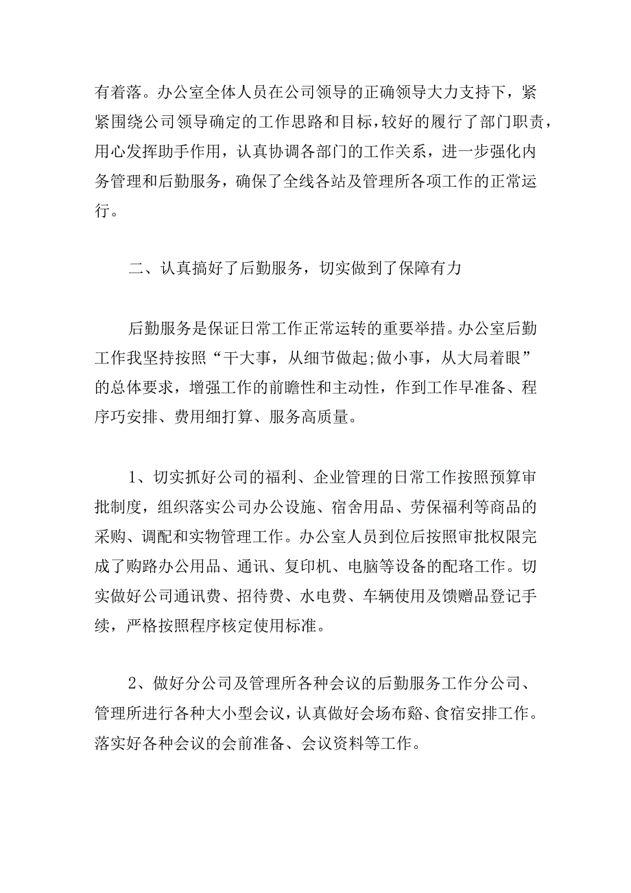 职员2023年上半年工作总结.docx_第2页