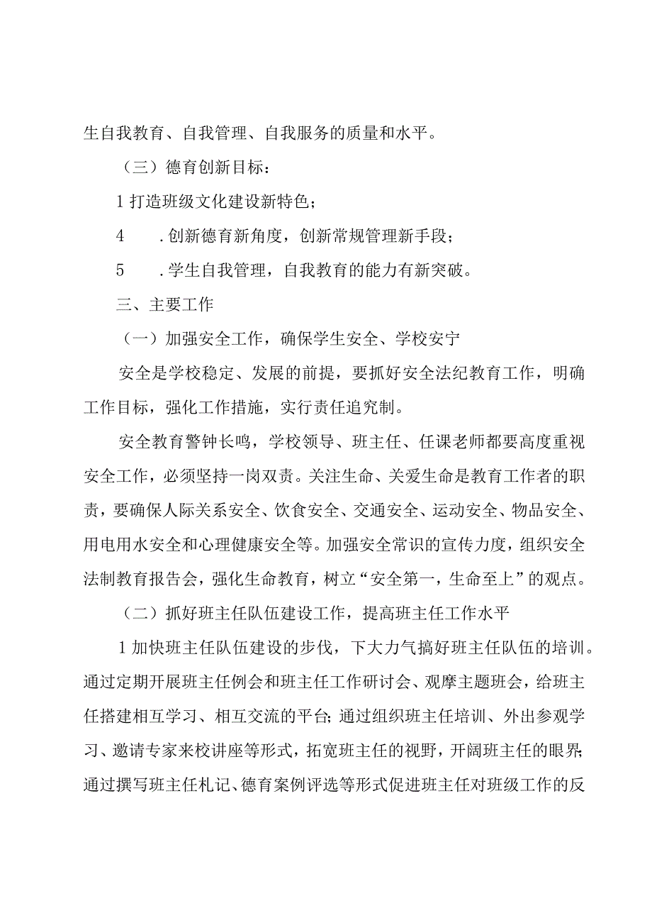 秋季德育处工作计划3篇.docx_第2页