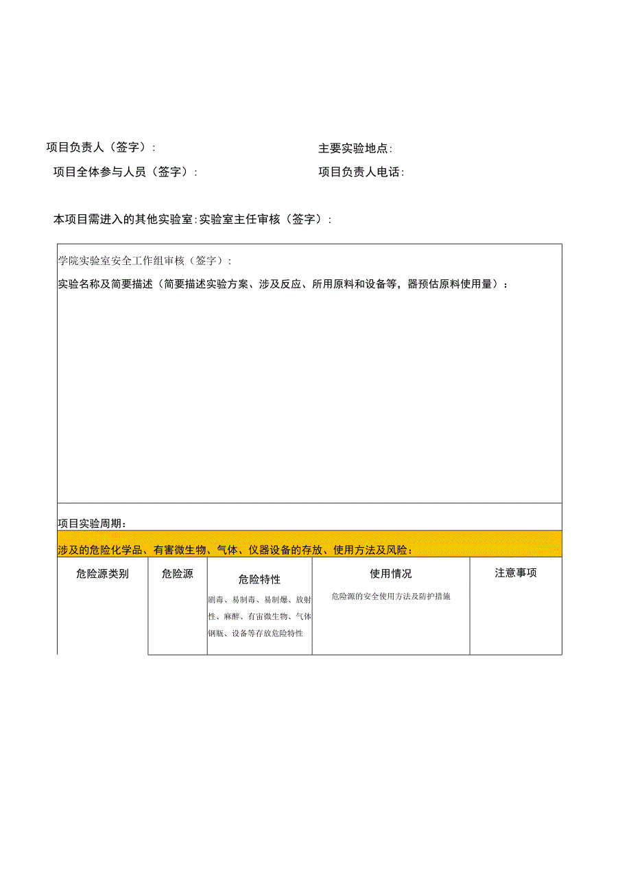 西南大学材料与能源学院横向项目安全风险自评表.docx_第2页