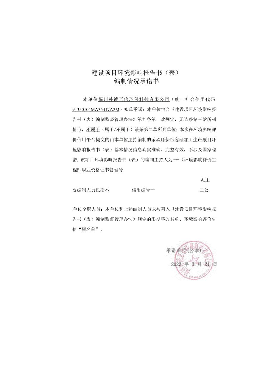 荣欣环保纸容器加工生产项目报告表.docx_第3页