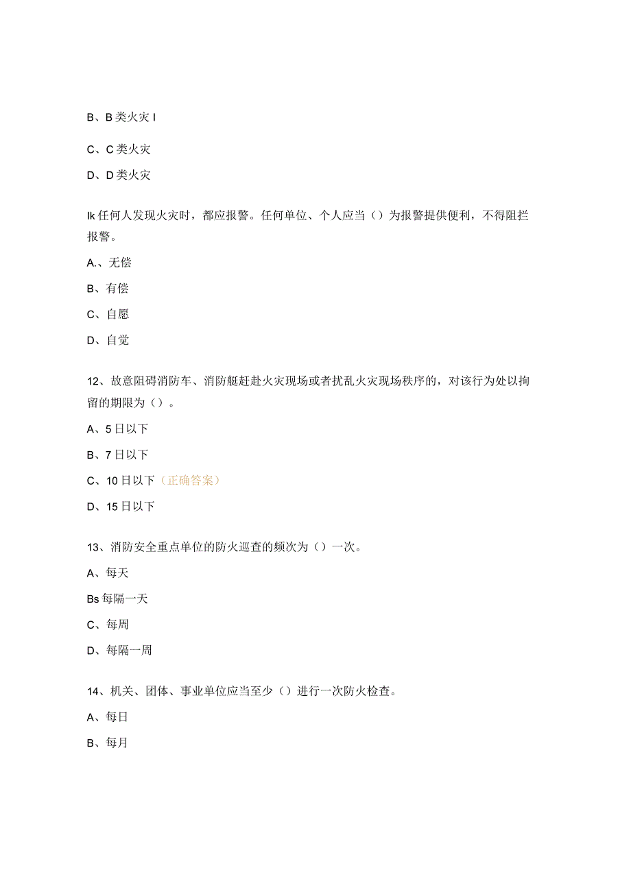 消防基础常识考试试题120分.docx_第3页