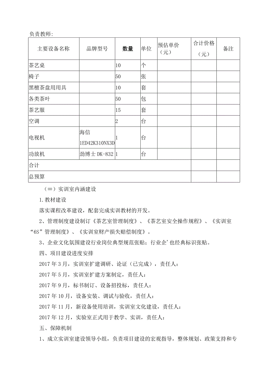 茶艺实训室扩建方案.docx_第2页