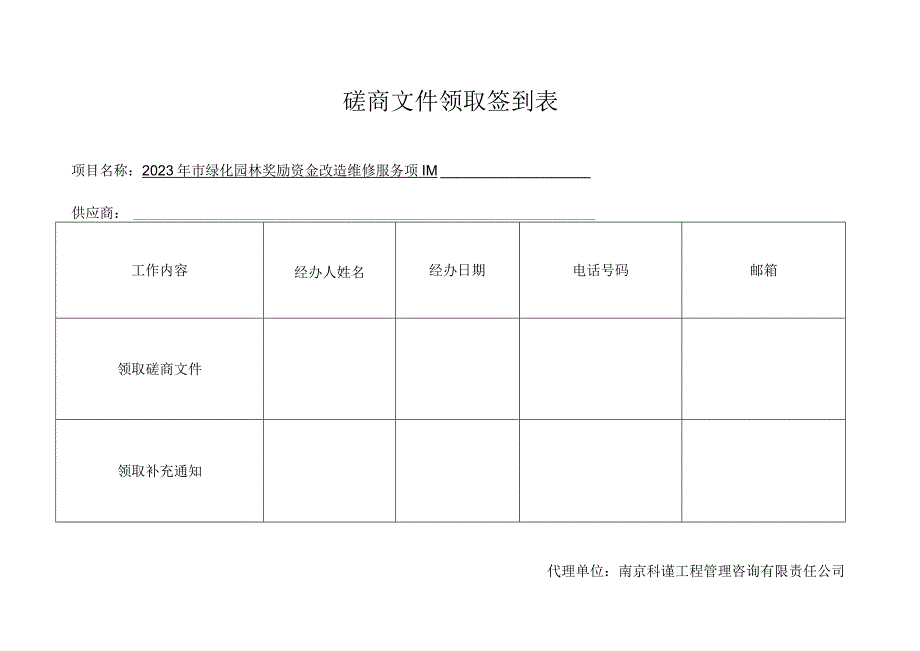 磋商文件领取签到表.docx_第1页