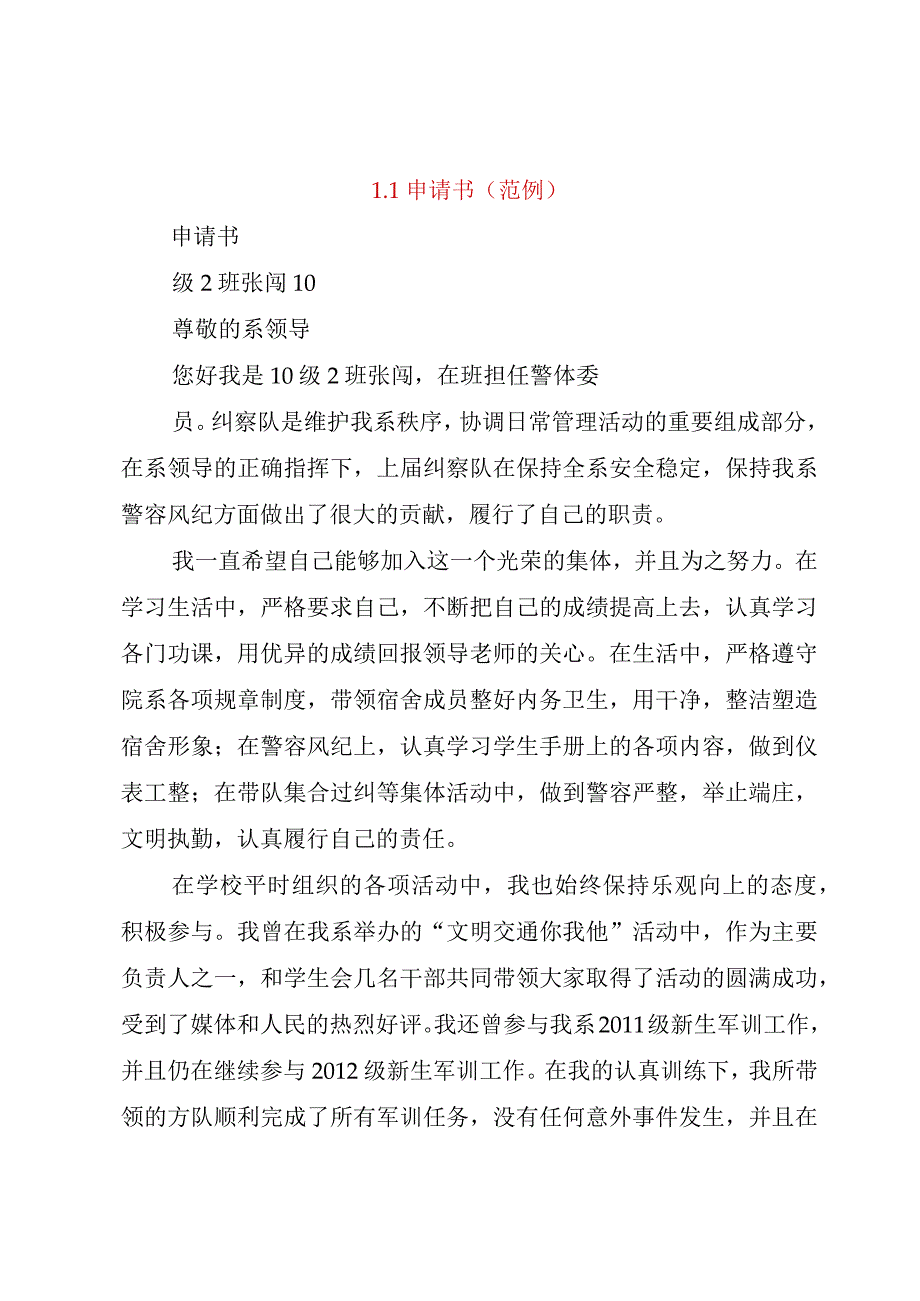 精品文档申请书范例.docx_第1页