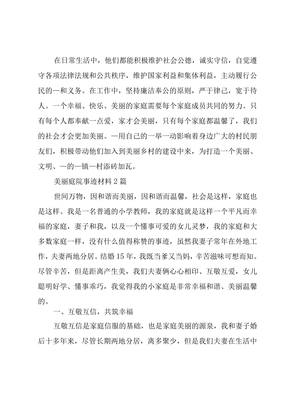 美丽庭院事迹材料3篇.docx_第3页