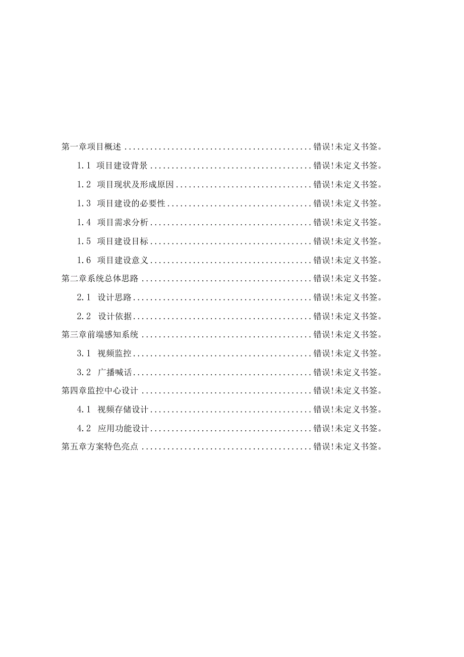 薛家岛街道办事处智慧城管项目建设方案.docx_第2页