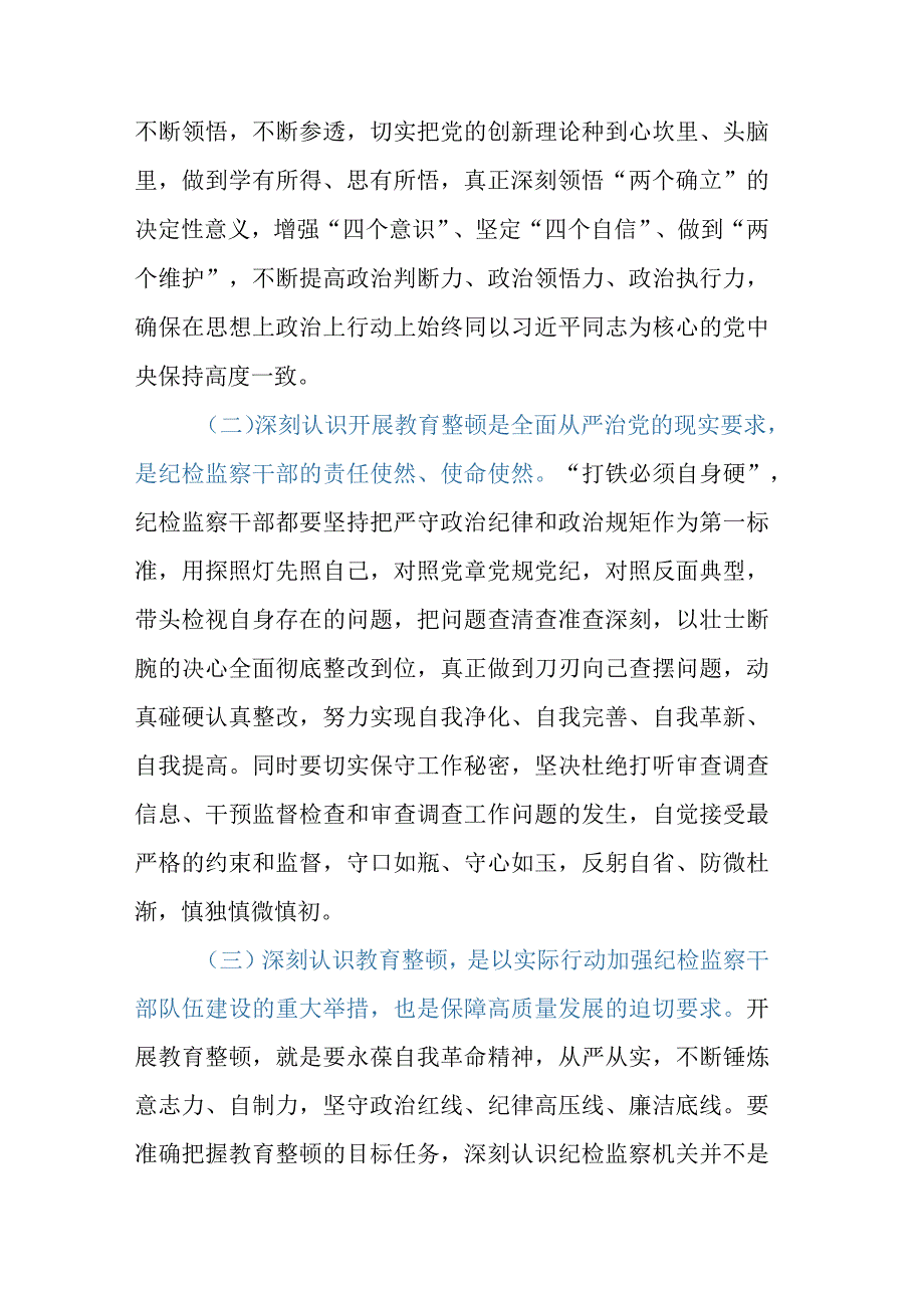 纪检监察干部教育整顿六个方面个人检视剖析材料.docx_第2页