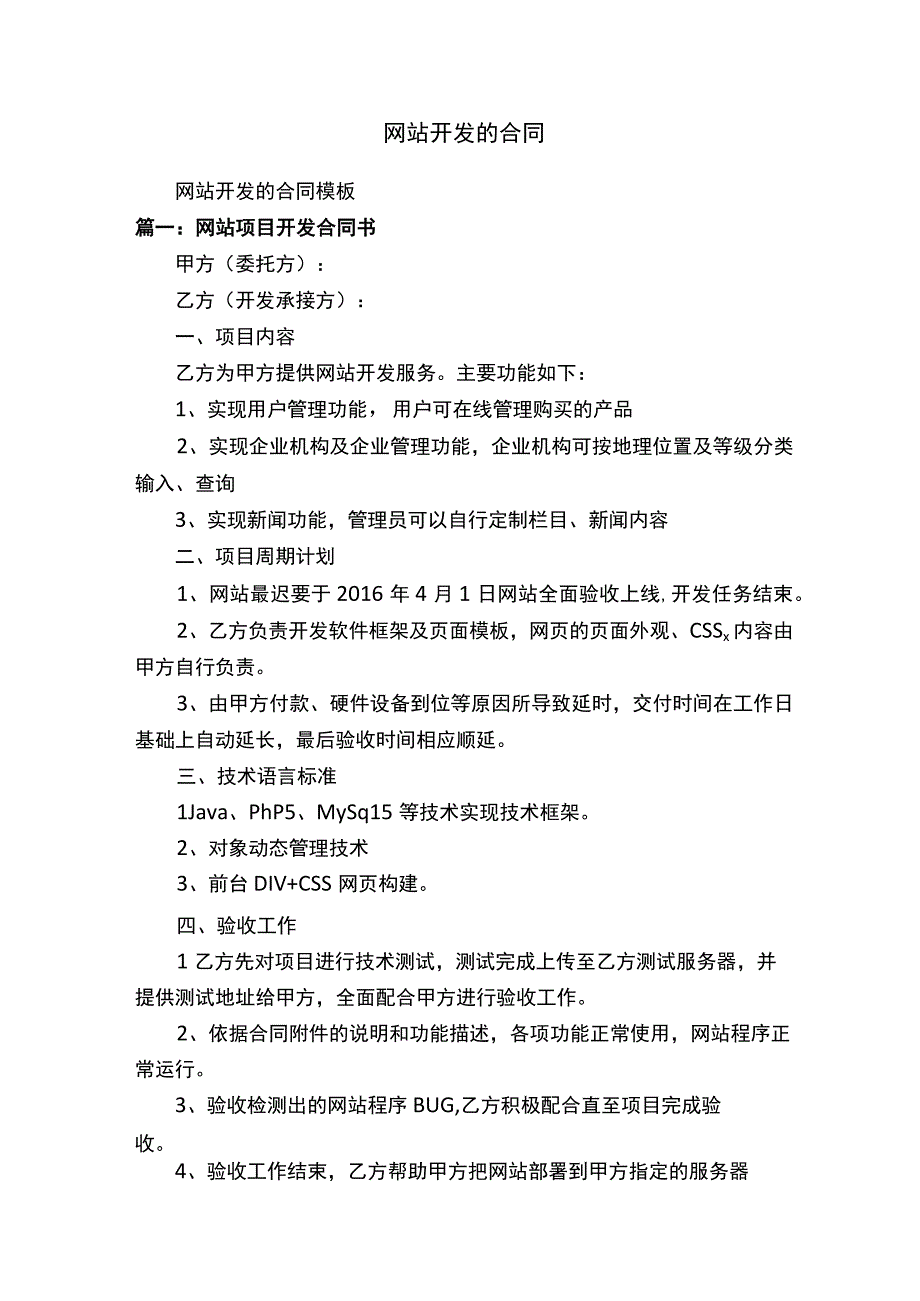 网站开发的合同模板.docx_第1页