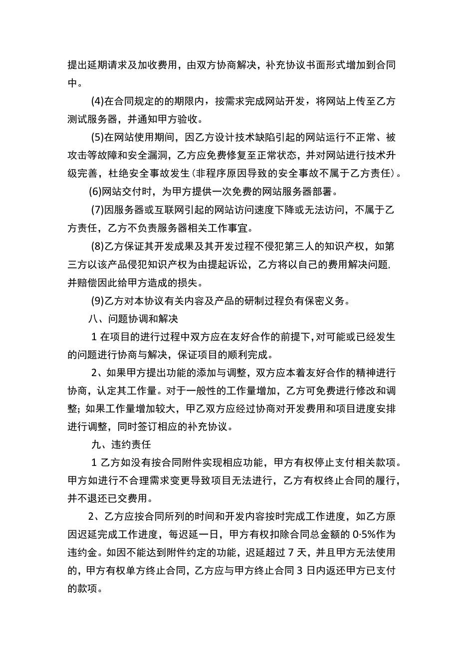 网站开发的合同模板.docx_第3页