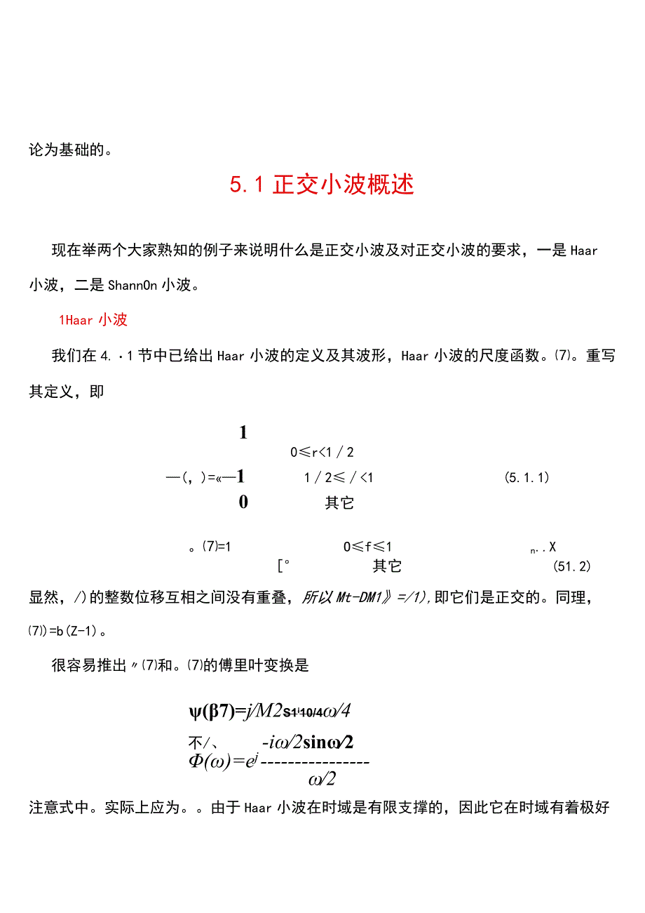 第5讲正交小波构造.docx_第2页