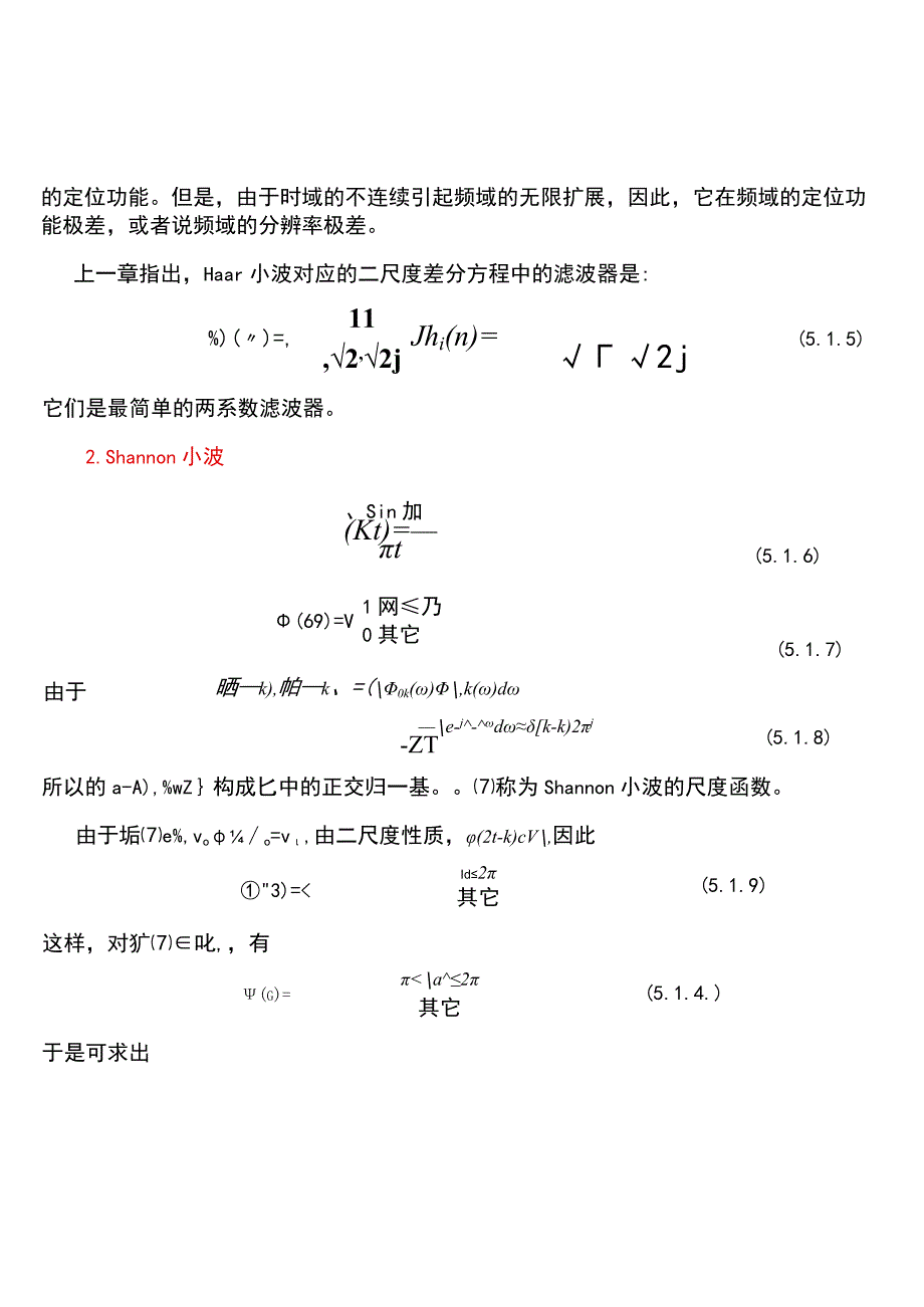 第5讲正交小波构造.docx_第3页